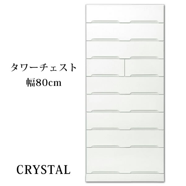 チェスト タンス タワーチェスト 幅80cm 高さ180cm ホワイト 鏡面