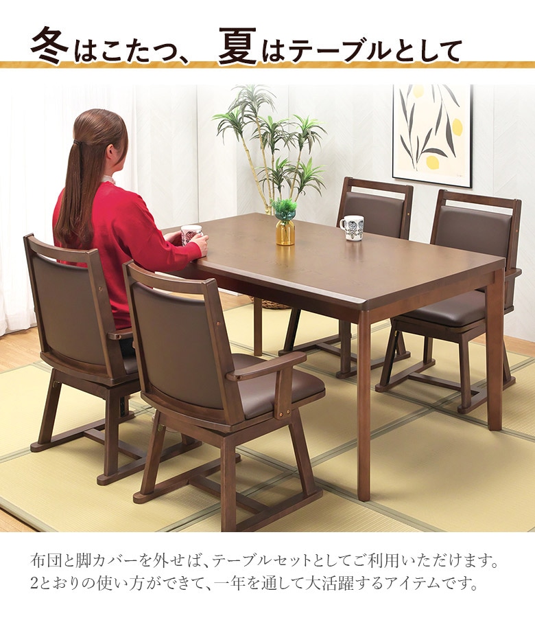 ダイニングこたつ 6点セット 135×85 ハイタイプ ダイニングこたつ