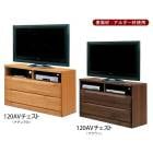 テレビ台 テレビボード テレビチェスト 幅120ｃｍ ＡＶチェスト AV収納 ナチュラル ブラウン|テレビ台・テレビボード
