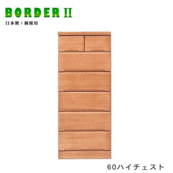 ハイチェスト 幅60cm タンス 引出し6段 桐材 木製 ナチュラル