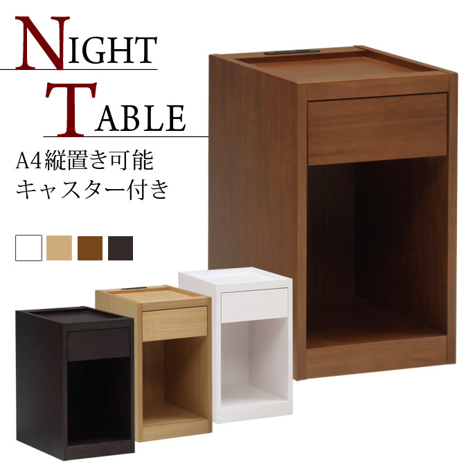 ナイトテーブル ブラウン（BR）【幅30×奥行36cm】 大川家具通販リラックス本店,ナイトテーブル サイドテーブル