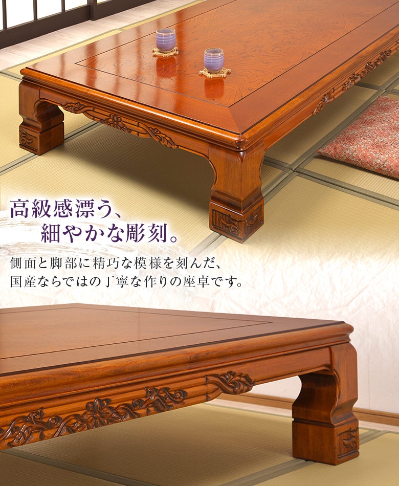 【値下げ】高級座敷机　けやき　座卓　和室 座卓 座敷机 180×90 シタン ケヤキ UV塗装 和室 テーブル