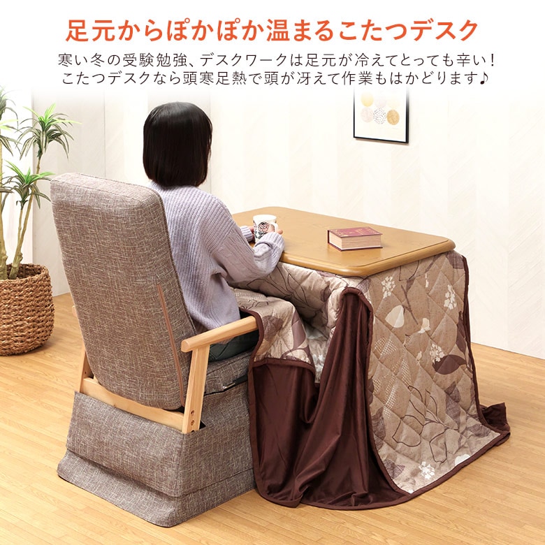 こたつ椅子ハイタイプ 大川家具通販リラックス本店,一人用こたつ ハイタイプこたつ 3点