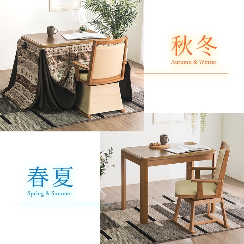 一人用こたつ こたつテーブル ハイタイプ 90×60cm ダイニングこたつ 3