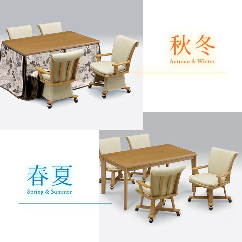 ダイニングこたつ 6点セット 幅135 こたつテーブル 4人 木製 タモ突板 回転チェア 肘付き キャスター ダイニングチェア 掛け布団 ハイタイプ 高級感 モダン 継脚 6段階に高さ調節できる！モダンダイニングこたつシリーズ テーブル 135