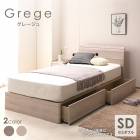 セミダブルベッド 引き出し付き グレージュ ライトグレー 引き出し収納付き フルオープンスライドレール付き 【引き出しは左右どちらにも取り付け可能です】|収納付きベッド|ベッド