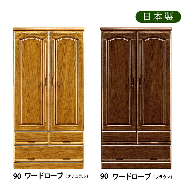 2*14 府中家具 洋服タンス 桐タンス チェスト ワードローブ 収納 国産