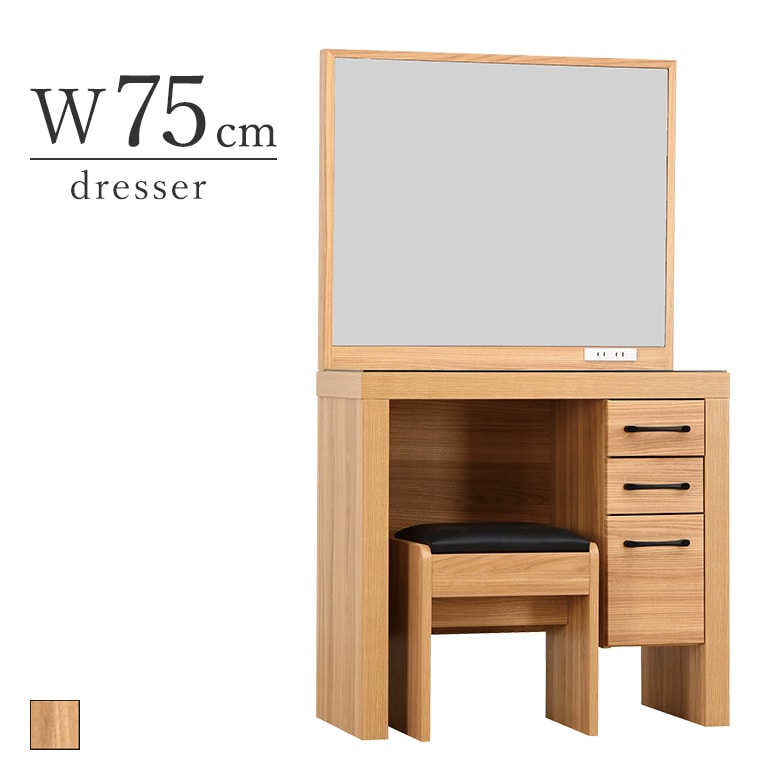 オークナチュラル】自由に配置！たっぷり収納のお洒落ドレッサー