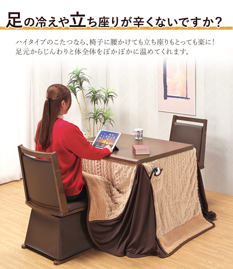 木製テーブルと椅子 こたつ布団セット ダイニングこたつ 4点セット 幅90×75cm 回転チェア 布団セット UV塗装