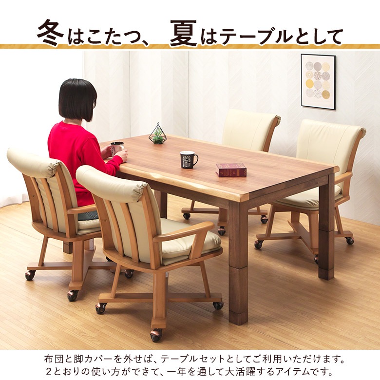 ダイニングこたつ 6点セット 幅150×90cm ウォールナット突板 4段階高さ