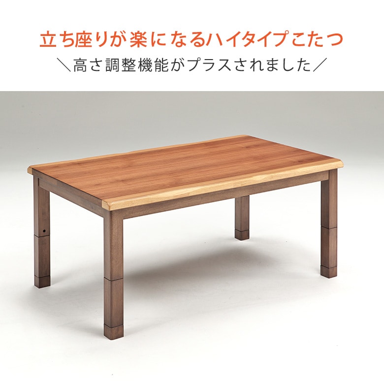 こたつ ハイタイプ 高脚コタツテーブル 大川家具通販リラックス本店,こたつ単品 150×90cm ダイニング