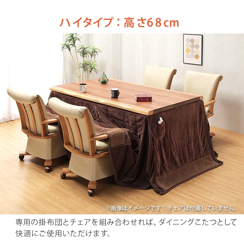 大川家具通販リラックス本店,こたつ単品 150×90cm ダイニング