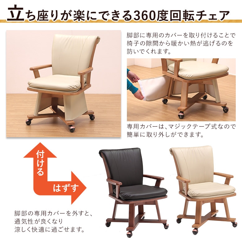 はなこ￼こたつ用回転椅子￼ 大川家具通販リラックス本店,【こたつチェア単品】こたつ専用