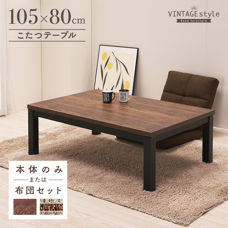 うるし塗り家具調こたつ こたつ・ハイタイプこたつ ｜大川家具通販リラックス本店