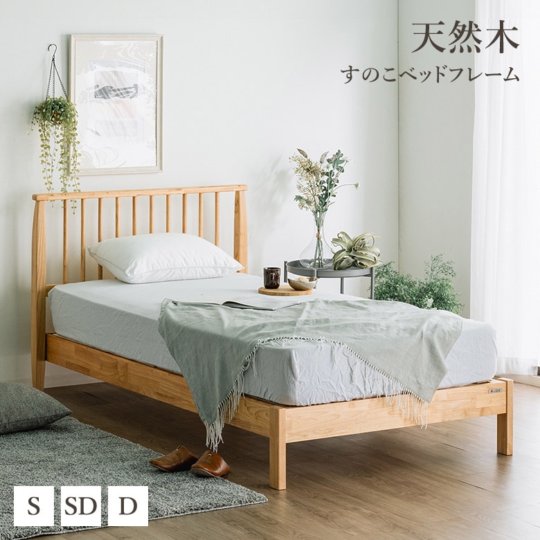 大川家具通販リラックス本店,天然木 すのこベッドフレーム