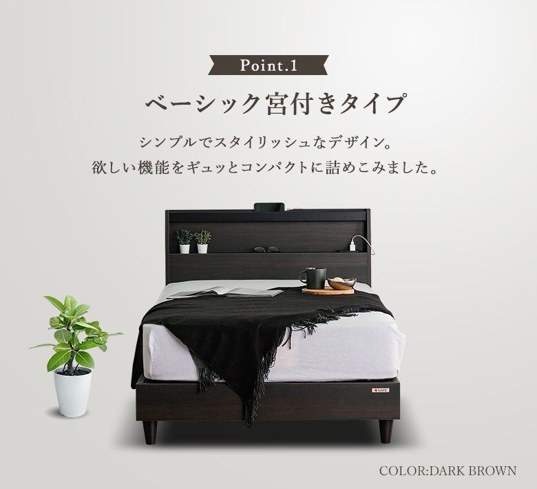 スマホスタンド付きベッドフレーム【ベーシック宮付きタイプ】シングル