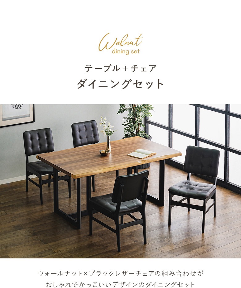 ダイニングテーブルセット 5点セット 150×90 2way ハイ＆ロー 座卓兼用