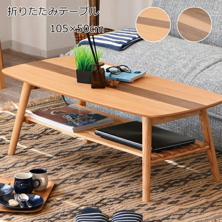 テーブル・リビングテーブル・センターテーブル｜大川家具通販