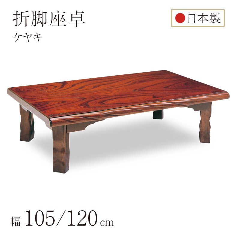 座卓 ちゃぶ台 円卓｜大川家具通販リラックス本店