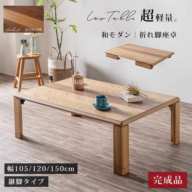 猫脚座卓　和式座卓　ちゃぶ台　日本製 座卓 ちゃぶ台 円卓-大川家具通販リラックス本店