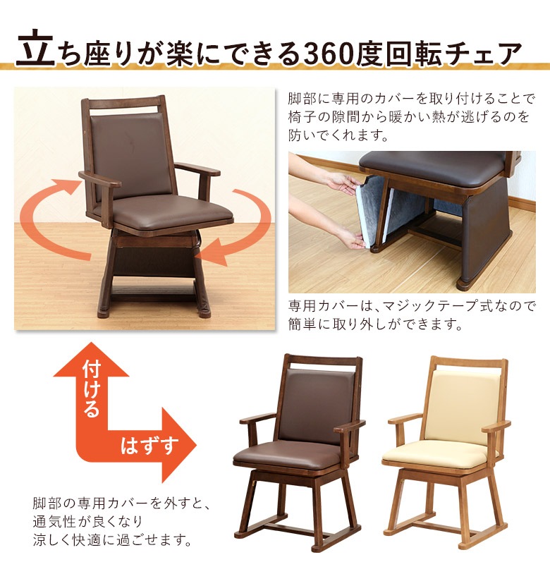 こたつチェア単品販売・ハイタイプこたつ専用｜大川家具通販リラックス本店