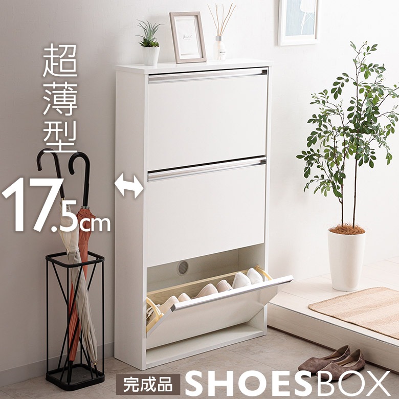 完成品 シューズボックス スリムシューズBOX 薄型 17cm シューズ