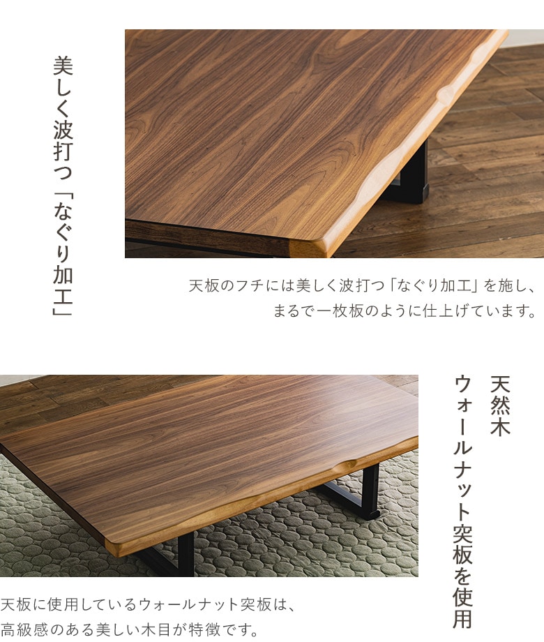 J-0029■　ウォールナット　テーブル　ローテーブル　ダイニング　座卓　天板 2Wayハイ＆ローテーブル・高さ2段階｜大川家具通販リラックス本店