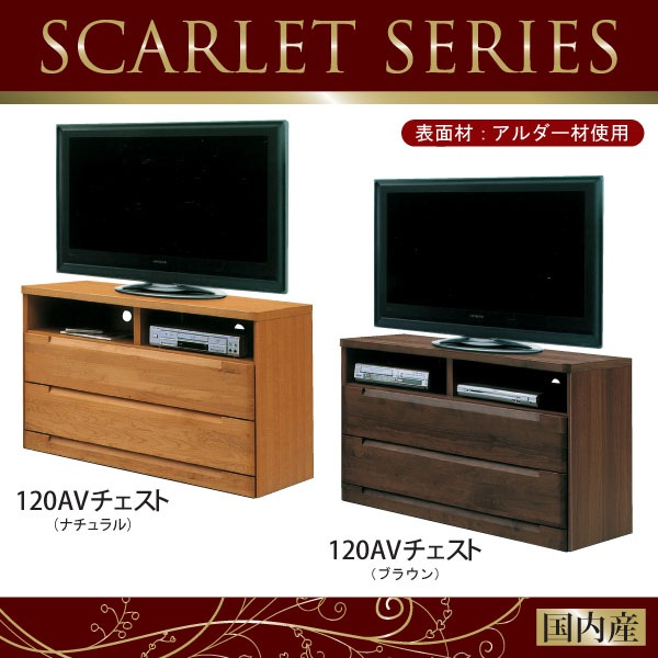 TVボードスカーレット巾120cm TVボードスカーレット巾120cm