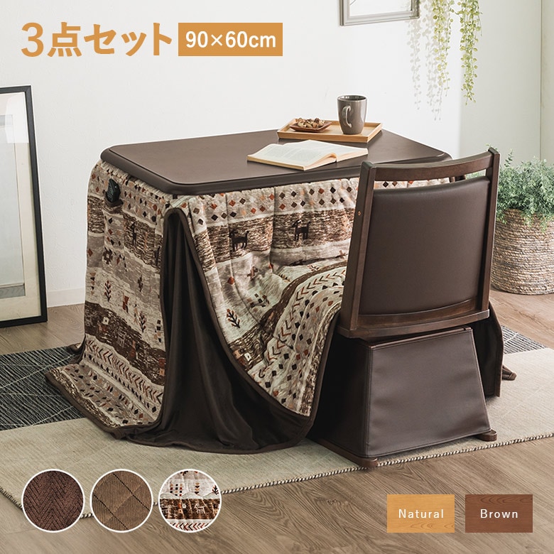 一人用こたつ デスクこたつ ハイタイプこたつ 90×60cm こたつテーブル