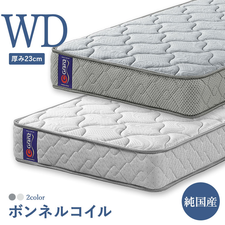 マットレス ボンネルコイル ワイドダブルサイズ ベッド ワイドダブル