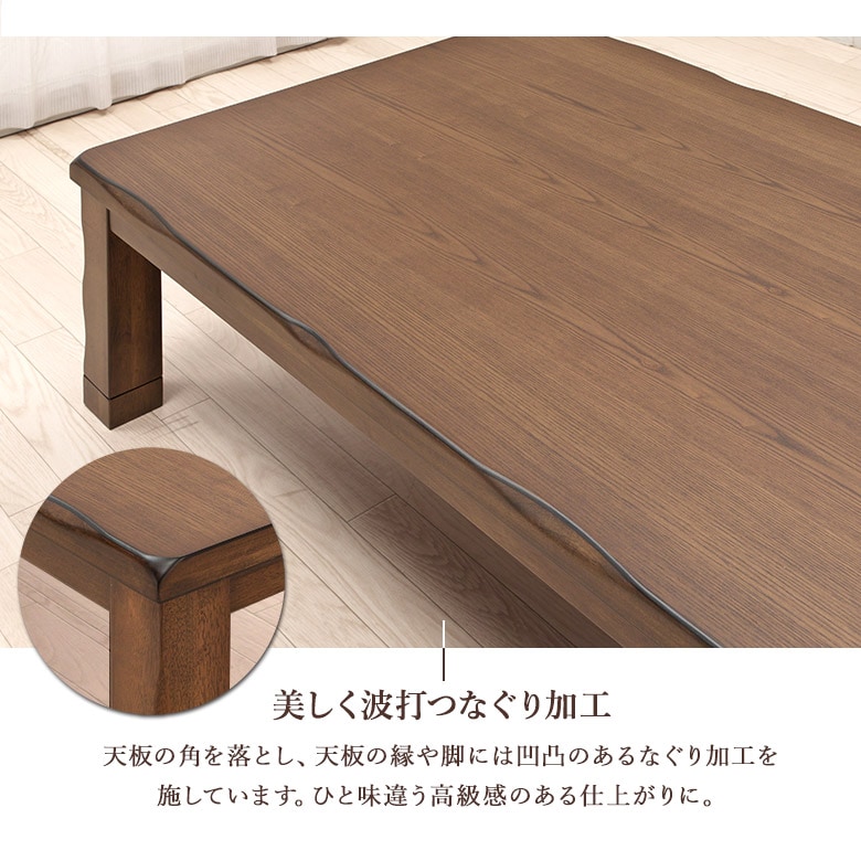 大型こたつテーブルタモ150・ヒーター付きj＊co 大型こたつテーブルタモ150日本製・ヒーター別売り こたつ kotasanuki