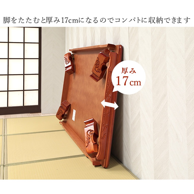 国産折りたたみ座卓・彫刻入り純和風｜大川家具通販リラックス本店
