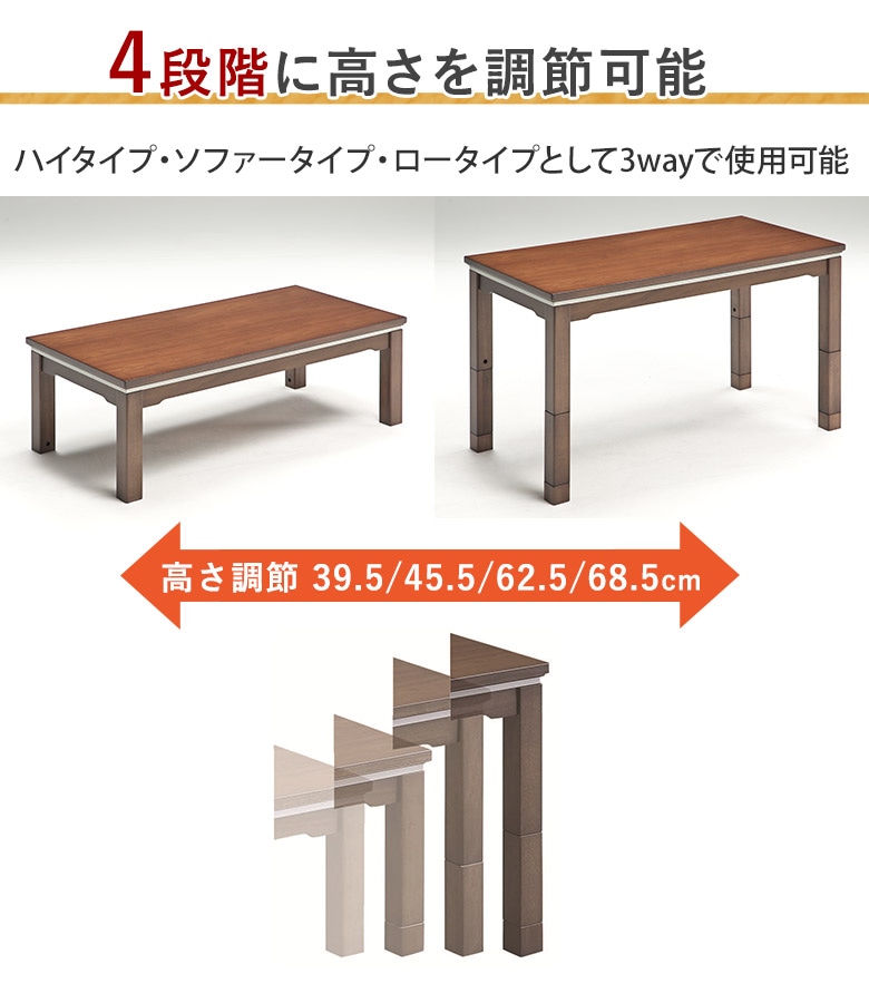 ハイタイプこたつ高さ4段階・省スペース120×60｜大川家具通販