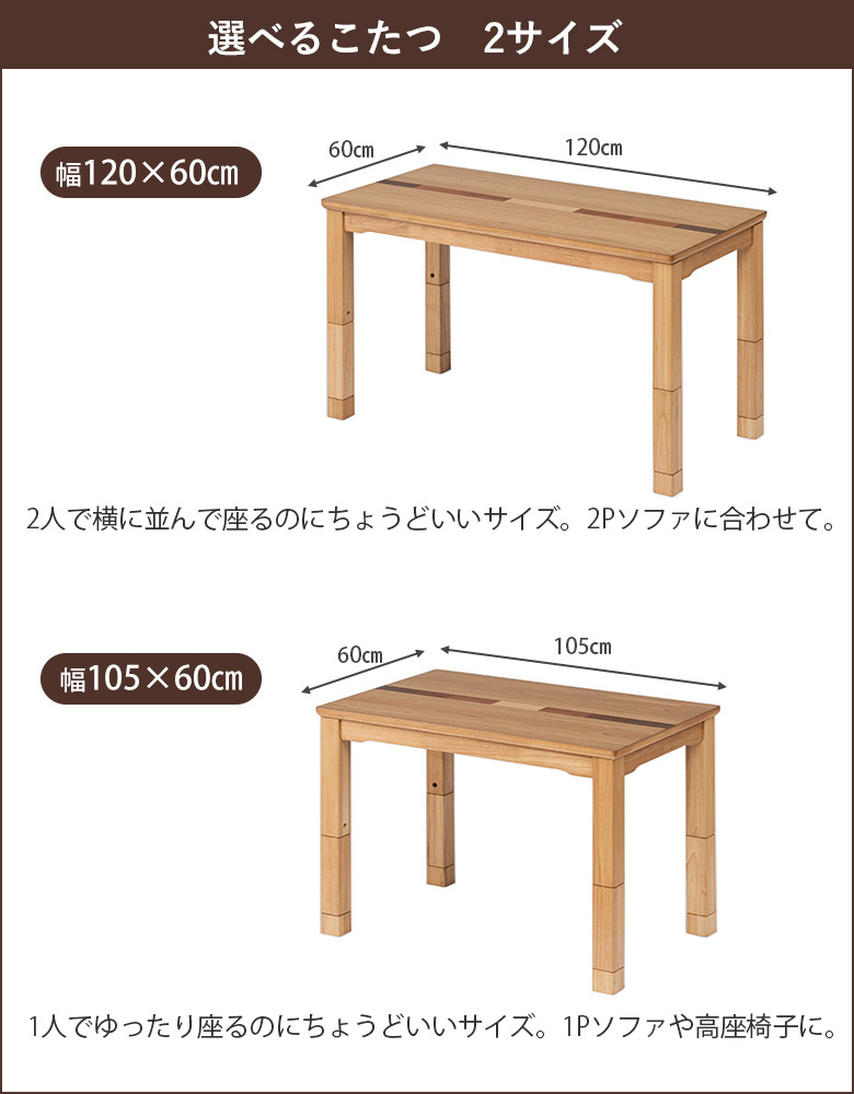 ハイタイプこたつ高さ調節・省スペース120×60/105×60の2サイズ｜大川