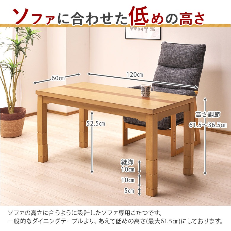 【高さ調節可／昇降テーブル こたつ】ハイタイプ ダイニング 座卓 120×80 ハイタイプこたつ高さ調節・省スペース120×60｜大川家具通販リラックス本店