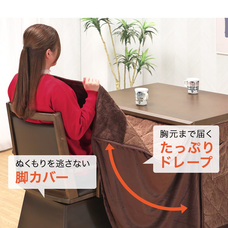 コタツ 天然木のぬくもりと多機能性を兼ね備えたダイニングこたつ ハイタイプ ダイニングこたつ6点セット・135×85ハイタイプ｜大川家具通販
