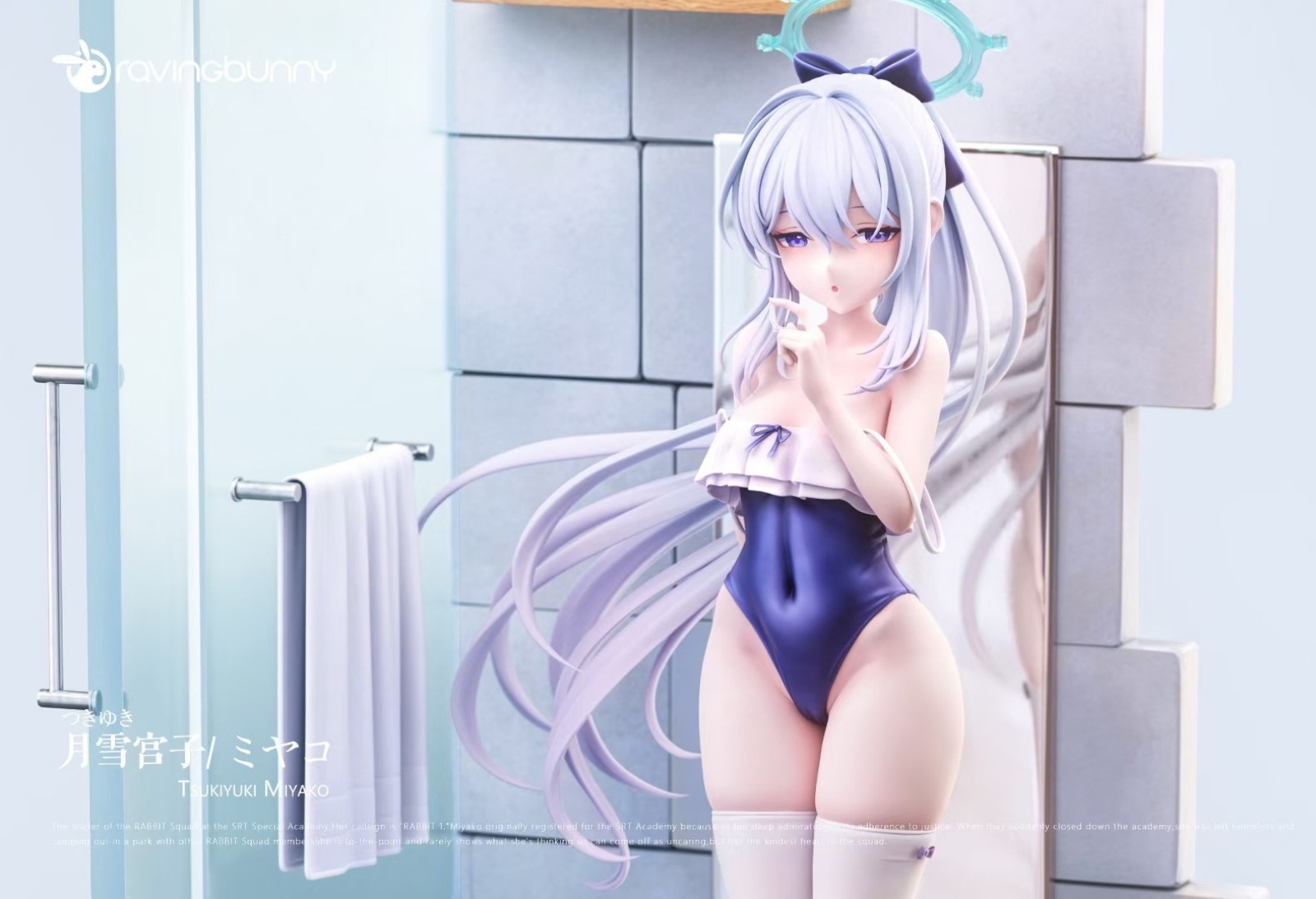 予約】月雪ミヤコ(水着Ver) RavingBunny Studio | ブルーアーカイブ