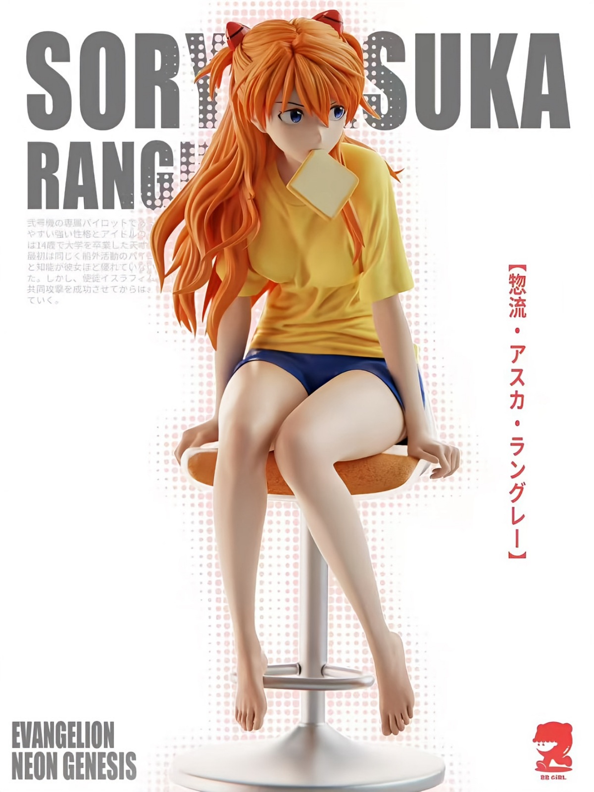 BB Gril-Studio 惣流・アスカ・ラングレー　フィギュア 予約】アスカ・ラングレー BB Girl Studio | 新世紀エヴァンゲリオン