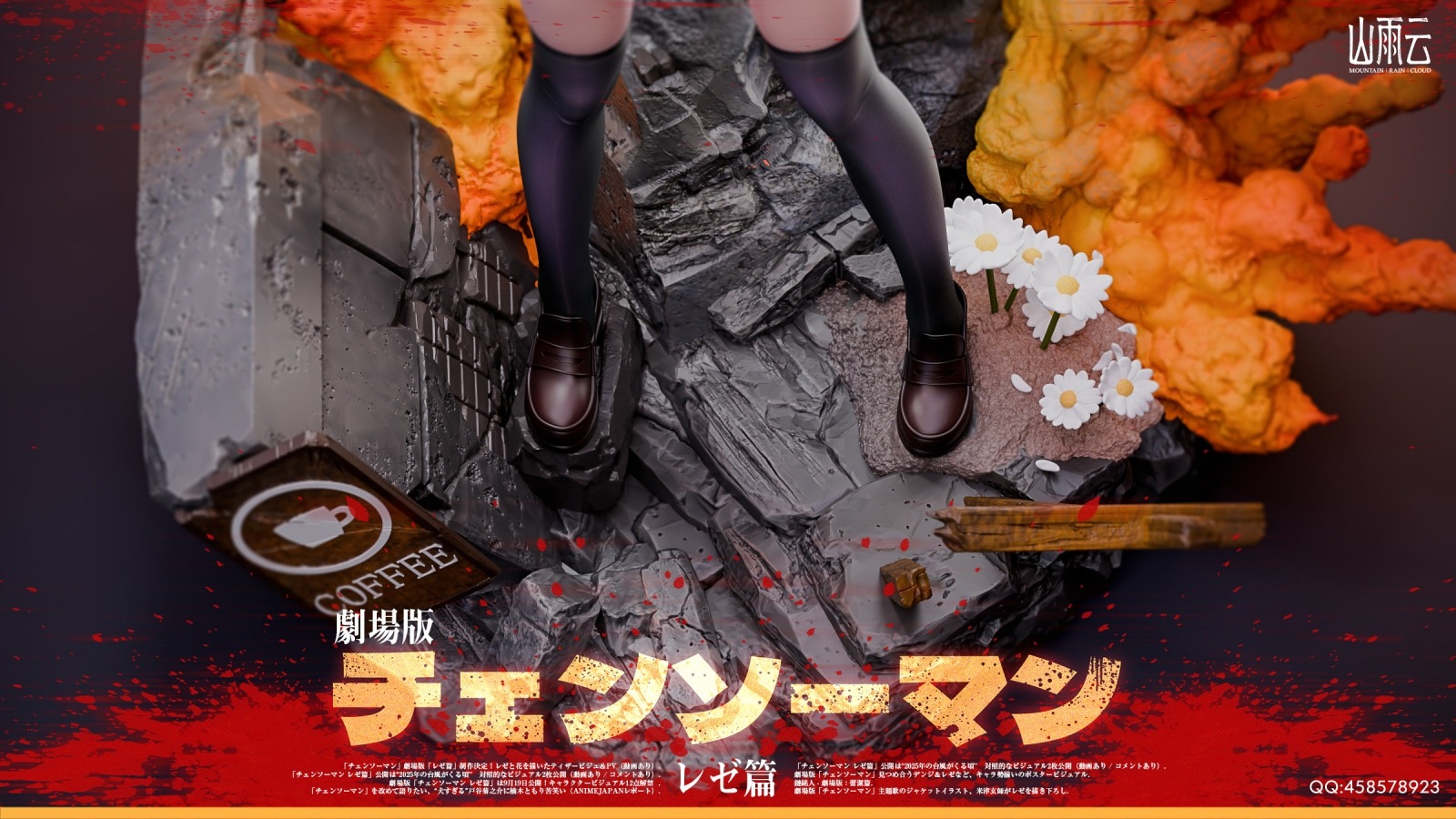 予約】レゼ Mountain Rain Cloud Studio | チェンソーマン | 海外