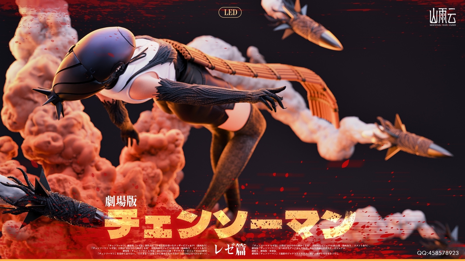 【海外製】劇場版チェンソーマン レゼ フィギュア 予約】レゼ Mountain Rain Cloud Studio | チェンソーマン | 海外