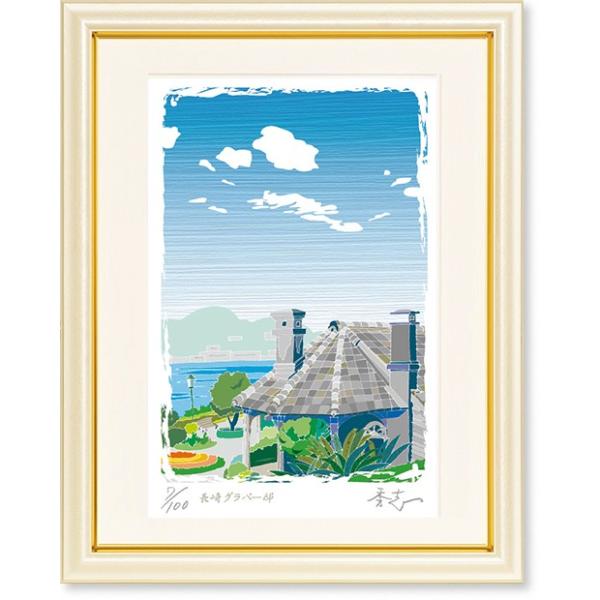 絵画 版画 ふじもと秀志 長崎（グラバー邸） 風景画 現代アート