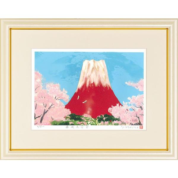 絵画 吉岡浩太郎 春風赤富士 版画 インテリア | 吉岡浩太郎 | 絵画生活