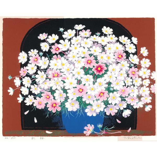 絵画 吉岡浩太郎 秋桜 版画 現代アート インテリア（吉岡浩太郎