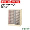レターケース フロアケース A4-728P 浅型14段×2 A4 タテ型 幅537×奥行341x高さ700mm【送料無料(北海道 沖縄 離島を除く)】レタートレー ナカバヤシ