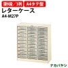 レターケース フロアケース A4-M27P 深型9段×3 A4 タテ型 幅796×奥行341x高さ880mm【送料無料(北海道 沖縄 離島を除く)】レタートレー ナカバヤシ