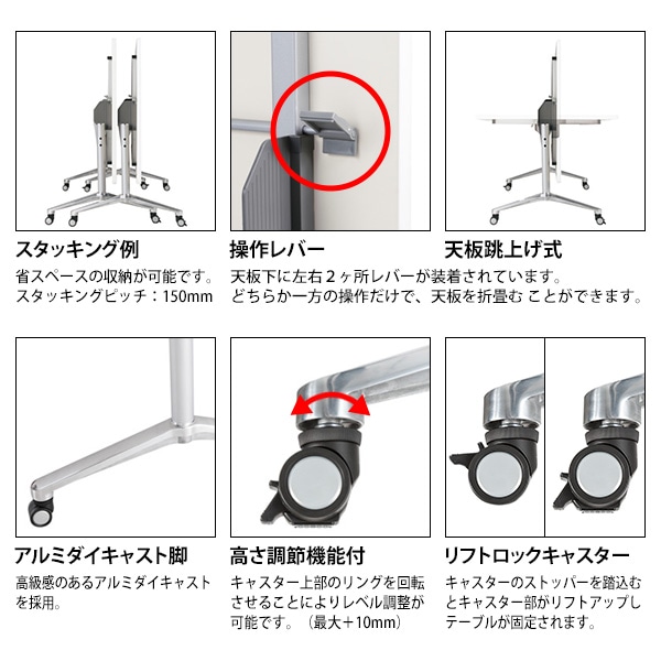 スタッキングテーブル ACT-1590 幅1500x奥行900x高さ700mm 会議用テーブル 折りたたみ キャスター付き 長机 折り畳み ミーティングテーブル 会議テーブル おしゃれ 折りたたみテーブル セミナーテーブル 会議室 テーブル