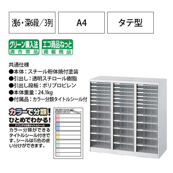 レターケース フロアケース AF-H36 A4 浅型6段×3 深型6段×3 幅831×奥行336x高さ880mm ナカバヤシ【送料無料(北海道・沖縄・離島を除く)】 アバンテV2 ナカバヤシ