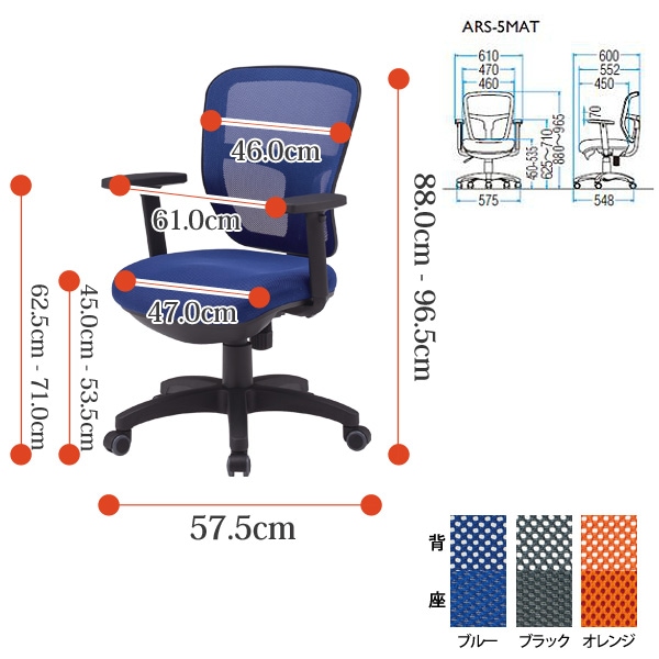 事務椅子 肘付き ARS-5MAT W610x奥行600xH880?965mm 布張り 肘あり オフィスチェア デスクチェア 事務所 事務室 会社 企業