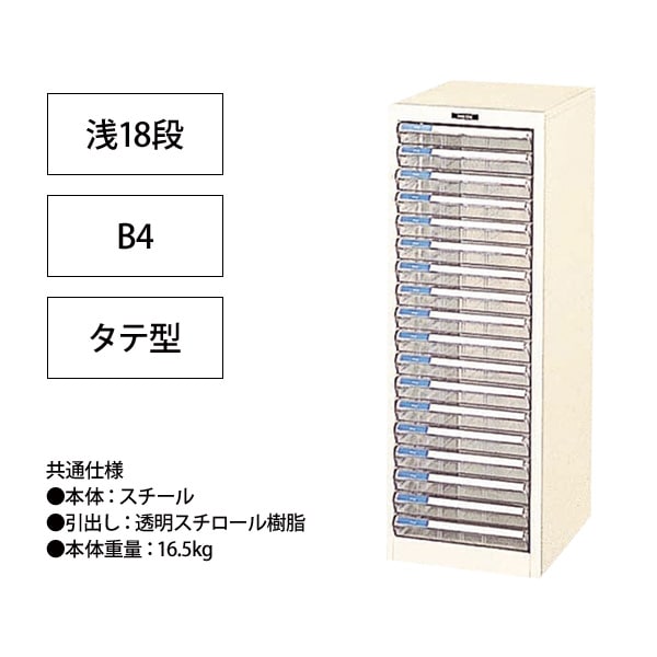 レターケース B4-18P 浅型18段 B4 タテ型 幅312×奥行411x高さ880mm