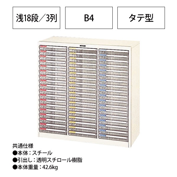 レターケース フロアケース B4-54P B4 浅型18段×3 幅880×奥行411x高さ880mm 【送料無料(北海道・沖縄・離島を除く)】ナカバヤシ レタートレー
